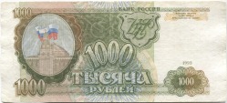 банкнота 1000 рублей 1993 - вид 1 миниатюра